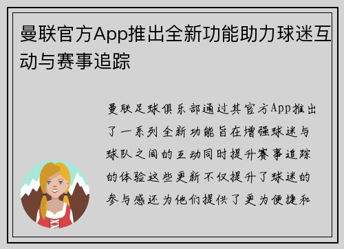曼联官方App推出全新功能助力球迷互动与赛事追踪