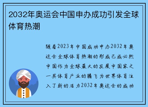 2032年奥运会中国申办成功引发全球体育热潮