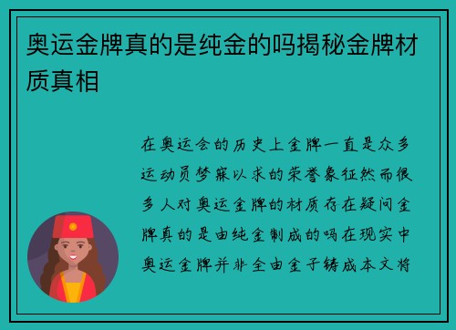 奥运金牌真的是纯金的吗揭秘金牌材质真相
