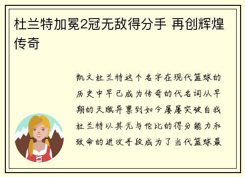 杜兰特加冕2冠无敌得分手 再创辉煌传奇